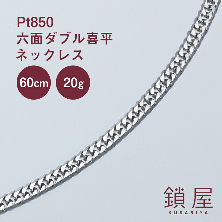 楽天市場】＼ 期間 限定特価 ／ Pt850 プラチナ 喜平 ネックレス 幅3.0 