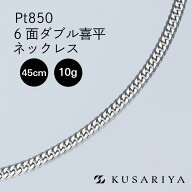 ＼楽天6冠／ Pt850 プラチナ 喜平 ネックレス 幅2.4mm 6面ダブル 中留 中折れ プラチナ850 即納 相場 キ…