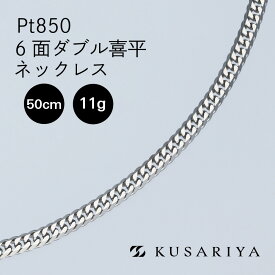 ＼ ランキング1位 ／ Pt850 プラチナ 喜平 ネックレス 即納 幅2.4mm 6面ダブル 中留 中折れ プラチナ850 キヘイ チェーンネックレス メンズ レディース チェーンだけ 地金 6面ダブル喜平 50cm