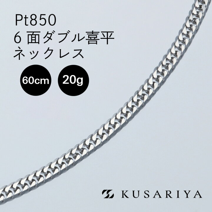楽天市場】Pt850 プラチナ 喜平 ネックレス 幅3.0mm 6面ダブル 中留 