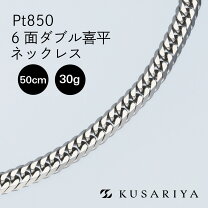 楽天市場】喜平 ネックレス pt850 6面ダブル 30g 50cm プラチナの通販