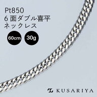 Pt850 プラチナ 喜平 ネックレス 幅3.7mm 6面ダブル 中留 中折れ プラチナネックレス プラチナ850 相場 …