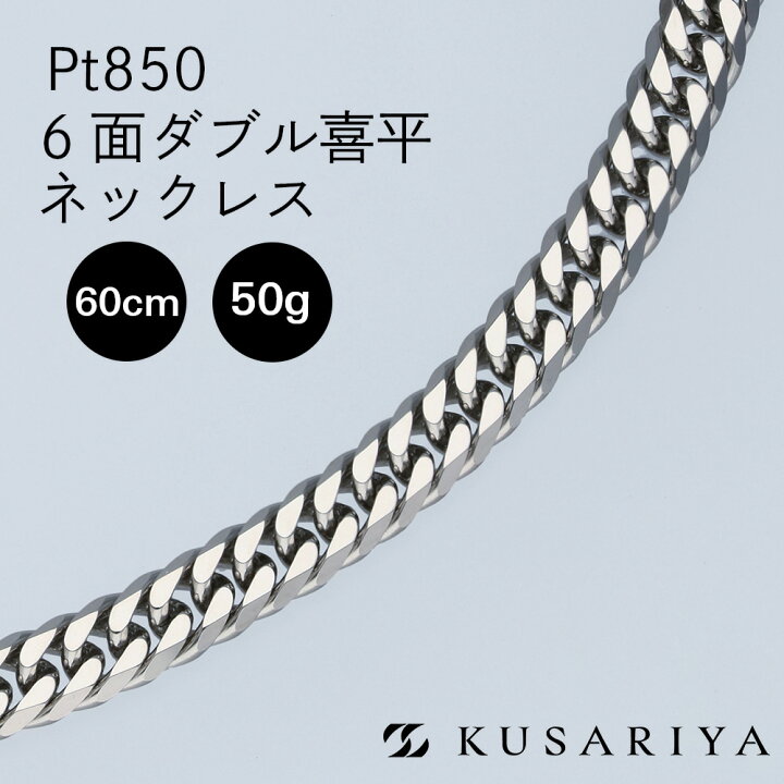楽天市場】Pt850 プラチナ 喜平 ネックレス 幅4.6mm 6面ダブル 中留 中 