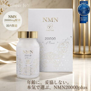 NMN 20000 PLUS 120�� �������� NMN669mg�z�� �R�G���U�C��Q10 PQQ ���X�x���g���[�� �C�`���E�t�G�L�X �A���R���J�v�Z�� �ۑ������Y�� �������Y�� NMN�T�v�� �N�[�E�W���� Coeur Joli