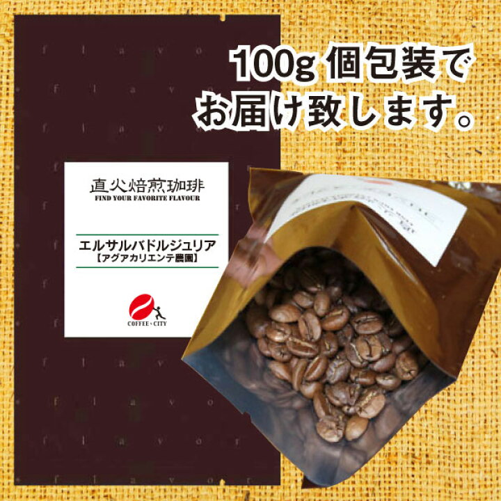 楽天市場】エルサルバドルQグレードジュリア 300gアグアカリエンテ農園 