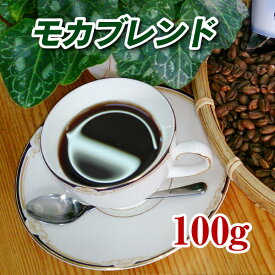 モカブレンド100g【コーヒー豆】【珈琲豆】【コーヒー】【モカ・シダモ】【フルシティ】【ブレンドコーヒー】【送料無料】ゆうパケット専用※日時指定できません