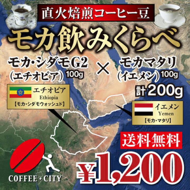 オープニング レギュラーコーヒー豆 モカ シダモ 300g Materialworldblog Com