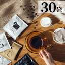 コーヒー 10g 30袋 ドリップバッグ ホットコーヒー ドリップコーヒー オシャレ コーヒーバッグ アイスコーヒー 水出しコーヒー インスタント 個包装 お配り用 バラマキ ギフト コーヒーギフト 飲み比べ ストック お試し 大量 プチギフト 女性 自社