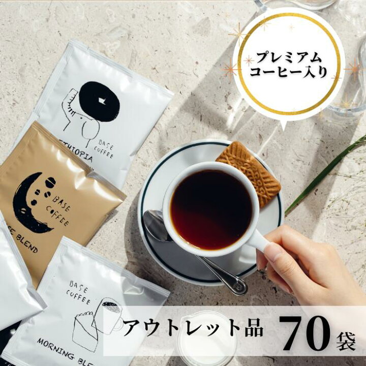 楽天市場】【 訳あり】 コーヒー 70袋 在庫処分 送料無料 ドリップ 