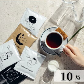 コーヒー 10袋 10g オシャレ お試し 手土産 誕生日 挨拶 お礼 お返し お祝い ドリップバッグ ホットコーヒー ドリップコーヒー パック コーヒーバッグ アイスコーヒー 水出し 水出しアイスコーヒー インスタント 個包装 お配り用 バラマキ ギフト コーヒーギフト 自社