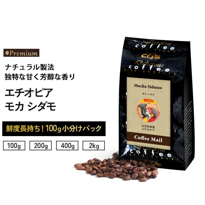 楽天市場】【お買い物マラソンP5倍】 コーヒー豆 エチオピア モカ 