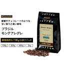 スペシャルティコーヒー ブラジル モンテ・アレグレ イエローブルボン 小袋包装100gパック× （1袋/2袋/4袋/20袋） コーヒー コーヒー豆 珈琲 珈琲豆 モンテアレグレ農園 シーシーエスコーヒー / コーヒーメール