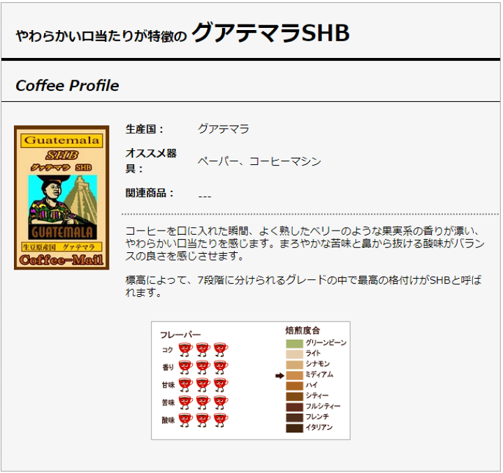 楽天市場】【ポイント5倍】 コーヒー豆 グアテマラSHB 小袋包装 楽天市場】【ポイント5倍】 コーヒー豆 グアテマラSHB 小袋包装