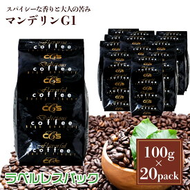 【スーパーSALEポイント10倍】 ラベルレス インドネシア マンデリンG1　2kg（100g×20袋） 約200杯分 大容量 まとめ買い 業務用 小袋包装 受注後焙煎 鮮度長持ち プレミアムコーヒー コーヒー豆 / コーヒーメール【送料無料】