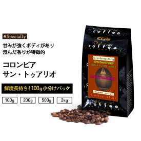 【スペシャルティコーヒー】コロンビア・サン・トゥアリオ/コーヒーメール