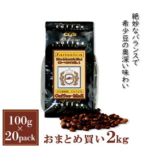コーヒー豆 ブルーマウンテンNo.1 小袋包装 100gパック (1袋/2袋/4袋/20袋) 贅沢 コーヒー 焙煎 鮮度 ジャマイカ ブルマ 最高級 業務用 リラックス 贈り物 珈琲豆 美味しい ブラックコーヒー 業