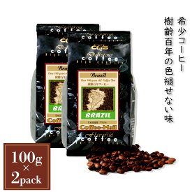 コーヒー豆 樹齢100年コーヒー 小袋包装100gパック （1袋/2袋/4袋/20袋） コーヒー 受注後焙煎 鮮度長持ち ブラジル豆 ブラジル プレミアムコーヒー 珈琲 シーシーエスコーヒー／コーヒーメール