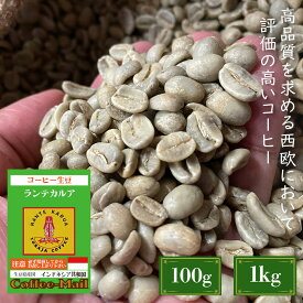 【生豆】ランテカルア トラジャ / コーヒーメール