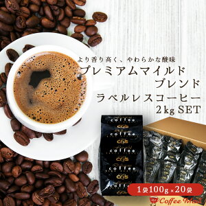 R[q[ 2kg xXEv~A}Chuh @2kgi100g×20܁j 200t e ܂Ƃߔ Ɩp ܕ 󒍌 Nx uhR[q[ R[q[ / R[q[