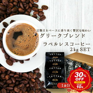 yX[p[SALE30OFFz R[q[ 2kg xX O[Nuh 2kgi100g×20܁j 100gܕ 200t e ܂Ƃߔ Ɩp 󒍌 Nx uhR[q[ R[q[ / 