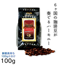 コーヒー豆 セセンタ・ブレンド 小袋包装100gパック （1袋/4袋/20袋） コーヒー 受注後焙煎 鮮度長持ち ブレンドコーヒー ブレンド シーシーエスコーヒー／コーヒーメール