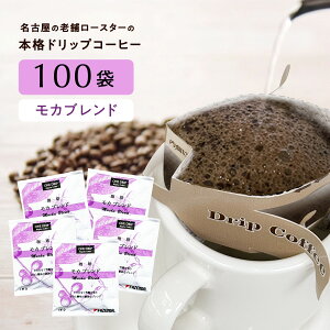 コーヒー ドリップコーヒー モカブレンド 100袋 【送料無料】 10g入 個包装 大容量 お得用 業務用 ドリップ ドリップバッグ ブラジル コロンビア コーヒー シーシーエスコーヒー / コーヒーメ