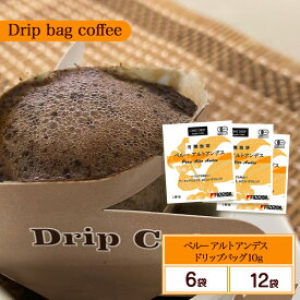 【お買物マラソンポイント5倍】コーヒー ドリップバッグ 有機栽培珈琲 ペルーアルトアンデス 個包装10g （6袋/12袋） 【送料無料】 ドリップコーヒー ドリップ ワンドリップ オーガニック 有機栽培コーヒー オーガニックコーヒー シーシーエスコーヒー ／コーヒーメール