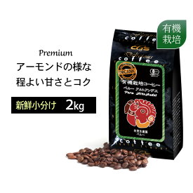 【有機栽培珈琲】ペルー・アルトアンデス 小袋包装100gパック （1袋/2袋/4袋/20袋） コーヒー豆 コーヒー 受注後焙煎 鮮度長持ち オーガニックコーヒー 珈琲 珈琲豆 有機栽培 有機栽培コーヒー シーシーエスコーヒー／コーヒーメール