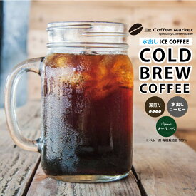送料無料　有機栽培JAS認証　オーガニック 水出しアイスコーヒーバッグ深煎り コーヒー アイスコーヒー