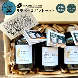【ギフト】カフェラテベース 無糖 250mlコーヒー ラテベース 無糖 アイスコーヒー ネルドリップギフト プレゼント 飲み比べ 高品質 リキッド 無糖 飲みやすい かわいい おしゃれ 美味しい のし お礼 御中元 御歳暮 父の日 母の日