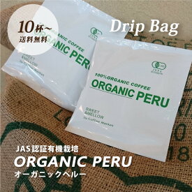 【JAS認証有機栽培】まろやかペルー ドリップバッグコーヒー オーガニック 中煎りカップオン 個包装 コーヒー