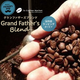 グランファザーズ　ブレンド-Grand Father'S BLend-中深煎り コーヒー コーヒー豆 ブレンドコーヒー