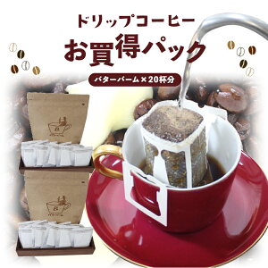 �o�^�[�o�[���R�[�q�[ �h���b�v�R�[�q�[���������p�b�N 20�t�� | �������� �t���[�o�[�R�[�q�[ �h���b�v�p�b�N �o�^�[�u�����h �R�[�q�[ �R�[�q�[�� �R�[�q�[�� ���� ���� ������ ���҂� �h