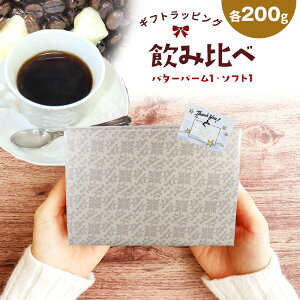 yMtgbsOpz ݔ׃Zbg 200g×2 o^[o[R[q[ \tguh e200g |  R[q[ R[q[ R[q[ v`Mtg o^[uh o^[R[q[ u