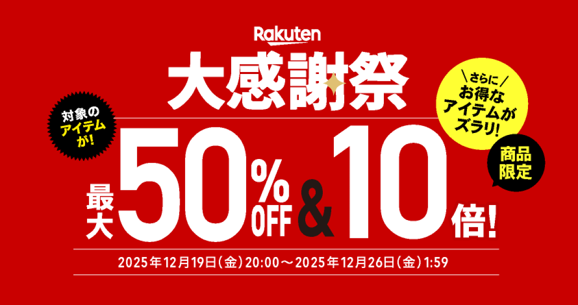 楽天市場 | タカムラ コーヒー ロースターズ - 大感謝祭開催：12月19日
