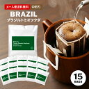 メール便送料無料 ドリップコーヒー スペシャルティコーヒー ドリップバッグ 15個入り ブラジル バウ トミオフクダ ブルボン ドリップ ドリップパック ( コーヒー ) [DP]TCR ※同梱不可