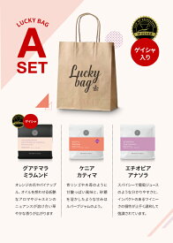 ●300g 新Lucky Bag A ( 100g×3種類入り )| ラッキーバッグ コーヒー 福袋 [C](スペシャルティ・コーヒー)(Specialty Coffee)[C]TCR