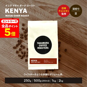 yGg[œXSiP5{z R[q[ XyVeBR[q[ [ PjA }TC _[N[Xg Kenya Masai DarkRoast 250g / 500g / 1kg / 2kg ̂܂ 4킩Iׂ R[q[  XyV
