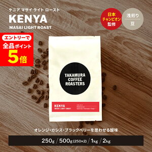 yGg[œXSiP5{z R[q[ XyVeBR[q[  PjA }TC Cg[Xg Kenya Masai LightRoast 250g / 500g / 1kg / 2kg ̂܂ 4킩Iׂ R[q[  XyV