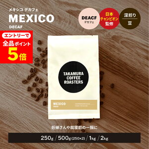 yGg[œXSiP5{z R[q[ XyVeBR[q[ [ LVR fJtF Mexico Decaf JtFCX JtFCXR[q[ 250g / 500g / 1kg / 2kg ̂܂ 4킩Iׂ