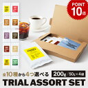 ● 送料無料 コーヒー豆 スペシャルティコーヒー 選べる4種 × 50g 200g 10種から自由に選べる オリジナルコーヒー アソートセット トライアルセット お試しコーヒー 珈琲豆 メール便 自家焙煎