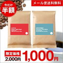 ●【メール便送料無料】【同梱不可】コーヒー豆 産地特性を嗜むコーヒー飲み比べ セット 100g x 2種 ケニア インドネシア スペシャルティ コーヒー [C]TCR