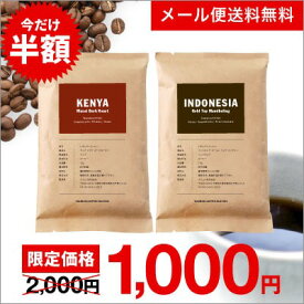 【店内全品ポイント10倍中!】(要エントリー)(〜9/1 9:59)【メール便送料無料】【同梱不可】【70g×2種】コーヒー豆 上質な苦みを嗜むコーヒー飲み比べ セット ケニア インドネシア スペシャルティ コーヒー [C]TCR