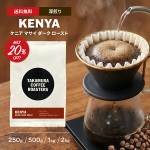 yGg[œXSi|Cg10{(12/4 20`)z R[q[ XyVeBR[q[ [ PjA }TC _[N[Xg Kenya Masai DarkRoast 250g / 500g / 1kg / 2kg ̂܂ 4킩Iׂ R