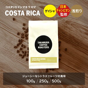  R[q[ XyVeBR[q[  RX^J QCV h }  } COE 2024 #15th CostaRica Geisha Don Mayo La Loma 100g / 250g / 500g ̂܂ 3킩Iׂ JbvIuGNZX R