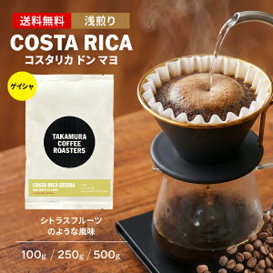 �� �R�[�q�[�� �X�y�V�����e�B�R�[�q�[ ����� �R�X�^���J �Q�C�V�� �h�� �}�� �� ���} COE 2024 #15th CostaRica Geisha Don Mayo La Loma 100g / 250g / 500g ���̂܂� 3�킩��I�ׂ� �J�b�v�I�u�G�N�Z�����X �R