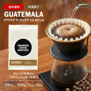 �� �R�[�q�[�� �X�y�V�����e�B�R�[�q�[ ���[���� �O�@�e�}�� �A���e�B�O�A �G���E�|�g���� GUATEMALA Antigua El Potrero 250g / 500g / 1kg / 2kg ���̂܂� 4�킩��I�ׂ� �R�[�q�[ ���� �X�y�V�����e�B�R