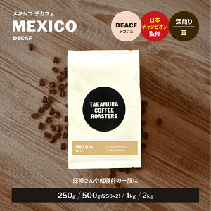  R[q[ XyVeBR[q[ [ LVR fJtF Mexico Decaf JtFCX JtFCXR[q[ 250g / 500g / 1kg / 2kg ̂܂ 4킩Iׂ R[q[  XyVe