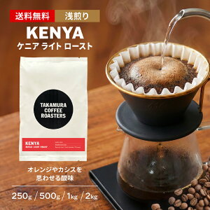 �y�X���S�i�|�C���g10�{�i4/17(��)10�����j�z�� �������� �R�[�q�[�� �X�y�V�����e�B�R�[�q�[ ����� �P�j�A �}�T�C ���C�g���[�X�g Kenya Masai LightRoast 250g / 500g / 1kg / 2kg ���̂܂� 4�킩��I�ׂ�