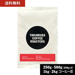  R[q[ XyVeBR[q[ PjA }TC Cg[Xg Kenya Masai LightRoast 250g / 500g / 1kg / 2kg ̂܂ 4킩Iׂ R[q[  XyVeBR[q[ [C] TCR
